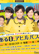 Someday on the Ahiru bus