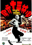 The 36th Chamber of Shaolin