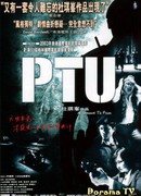 PTU: Police Tactical Unit