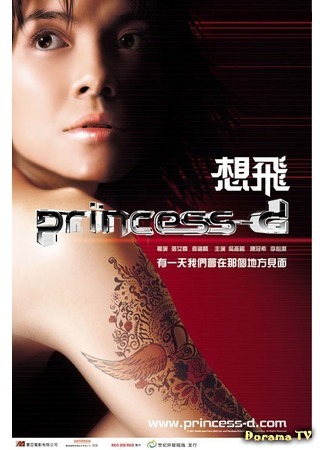 дорама Princess D (Принцесса D: Seung fei) 23.06.16