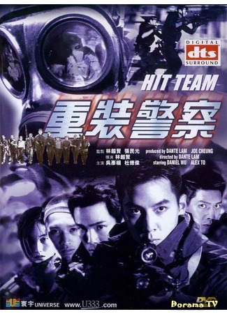 дорама Hit Team (2001) (Ударный отряд: Chung chong ging chaat) 23.06.16