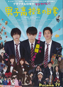 Daily Lives of High School Boys