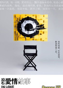 Rock Records in Love