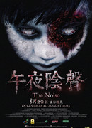 The Noise (2015)