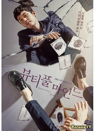 дорама Beautiful Mind (Блестящий ум: 뷰티풀 마인드) 26.06.16