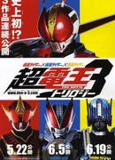 Kamen Rider × Kamen Rider × Kamen Rider The Movie: Cho-Den-O Trilogy