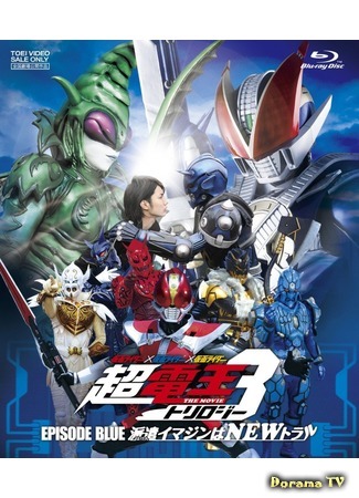 дорама Kamen Rider × Kamen Rider × Kamen Rider The Movie: Cho-Den-O Trilogy (Камен Райдер х Камен Райдер х Камен Райдер: Супер Ден-О Трилогия) 26.06.16