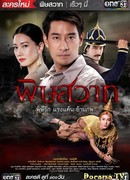 Poisonous Affections