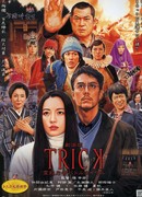 Trick The Movie: Psychic Battle Royale