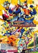 Kamen Rider Gaim: Great Soccer Battle! Golden Fruits Cup!