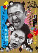 Downtown's This Is No Task for Kids!