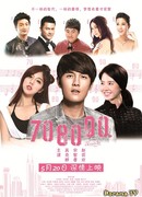 70/80/90 - Love Story of Shenzhen