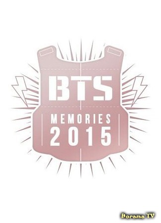 дорама BTS Memories of 2015 05.07.16