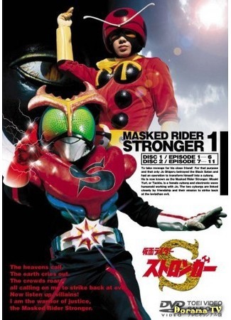 дорама Kamen Rider Stronger (Камен Райдер Стронгер: 仮面ライダーストロンガー) 05.07.16