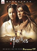 Return of the Condor Heroes