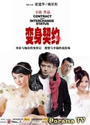 Contract About Interchange Status