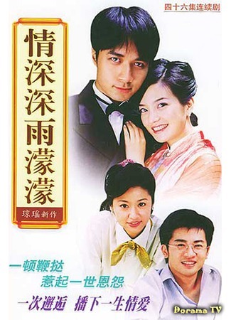 дорама Romance in the Rain (Романтика под дождем: Ching Shen Shen Yu Meng Meng) 08.07.16