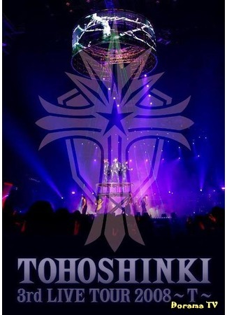 дорама Tohoshinki 3rd Live Tour 2008 ~T~ 09.07.16