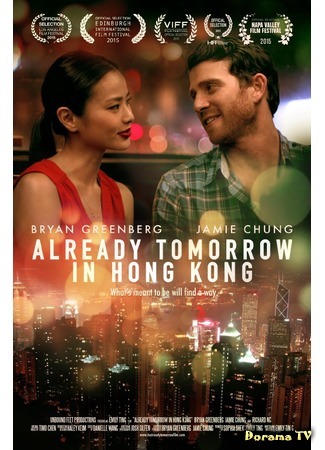 дорама Already Tomorrow in Hong Kong (В Гонконге уже наступило завтра) 12.07.16