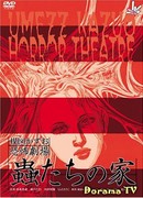 Kazuo Umezu's Horror Theater: Bug's House