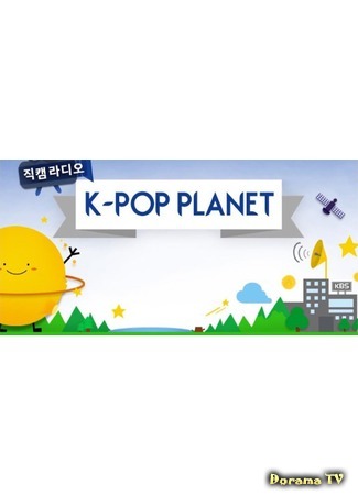 дорама Radio K-Pop Planet 12.07.16