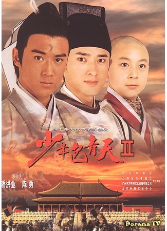 дорама Young Justice Bao 2 (Юный судья Бао 2: Shao Nian Bao Qing Tian 2) 14.07.16