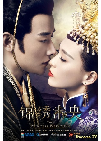 дорама The Princess Wei Yang (Принцесса Вэйян: Jin Xiu Wei Yang) 14.07.16