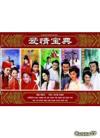 дорама Love Dictionary (Книга любви: Ai Qing Bao Dian) 14.07.16