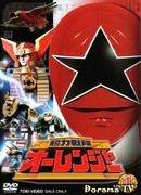 Choriki Sentai Ohranger
