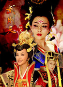 The Legend of Wu Ze Tian