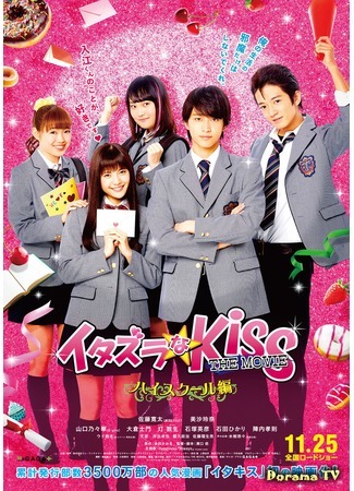 дорама Mischievous Kiss The Movie: High School (Озорной поцелуй: Старшая школа: Itazura na Kiss THE MOVIE ~ Haisukuru hen~) 15.07.16