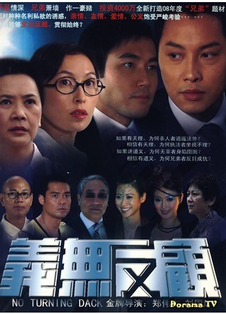 дорама Relentless Justice (Нет пути назад: Yi Mo Fan Gu) 16.07.16