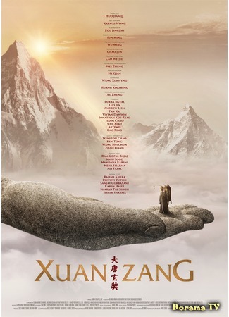 дорама Xuanzang (Сюаньцзан: Da Tang Xuan Zang) 17.07.16