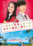 I Who Suddenly Became a Teacher Fell in Love with Her