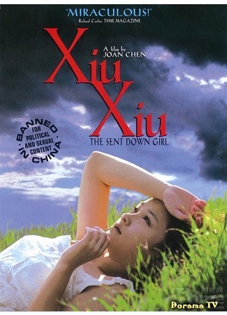 дорама Xiu Xiu: The Sent-down Girl (Сосланная: Tian Yu) 20.07.16