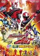 Shuriken Sentai Ninninger Vs. Kamen Rider Drive Spring Vacation One-Hour Combining Special