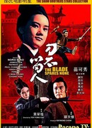 The Blade Spares None