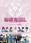 Hakuohki SSL: Sweet School Life