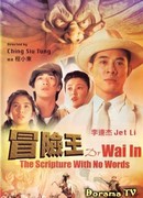 The Scripture with No Words