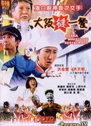 Osaka Wrestling Restaurant