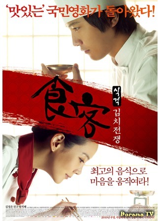 дорама Le Grand Chef 2: Kimchi Battle (Лучший повар 2: Битва Кимчи: Sikgaek: Kimchi Jeonjaeng) 28.07.16