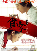 Le Grand Chef 2: Kimchi Battle