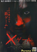 X Game