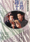 The Dancing Girl of Izu