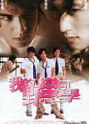 My School Mate, the Barbarian