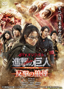 Attack on Titan: Counterattack's Beacon