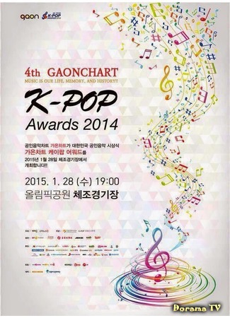 дорама Gaon Chart K-Pop Awards (가온 차트 K-POP 어워드) 06.08.16