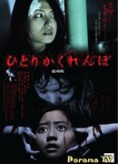 Creepy Hide and Seek (2009)