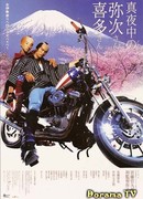 Yaji and Kita: The Midnight Pilgrims