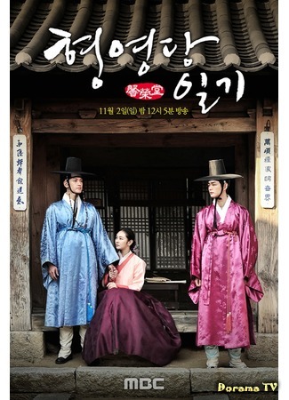 дорама Drama Festival: Hyung Young Dang&#39;s Diary (Дневник Хён Ён Дана: Heong Yeong Dahng Il Gi) 10.08.16